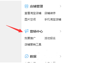 淘寶中賣家設置拼團具體操作步驟