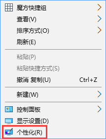 Win10系統(tǒng)中創(chuàng)意者控制面板顯示到桌面的具體操作方法