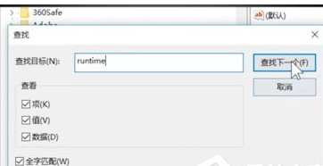 Win10中開機(jī)出現(xiàn)Runtime Error的具體解決方法