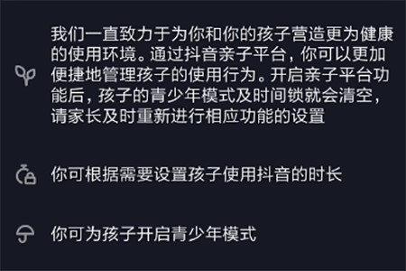 抖音親子平臺怎么綁定 親子開啟方法