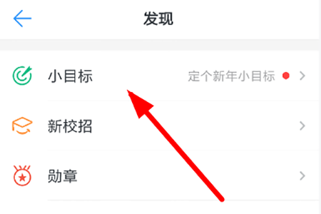 釘釘怎么設置小目標 創建方法介紹