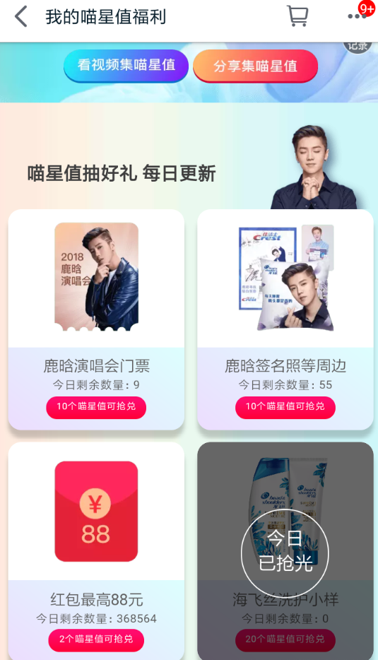 天貓中全明星計(jì)劃收集喵星值具體流程