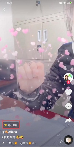 抖音手里愛心爆炸拍攝教程