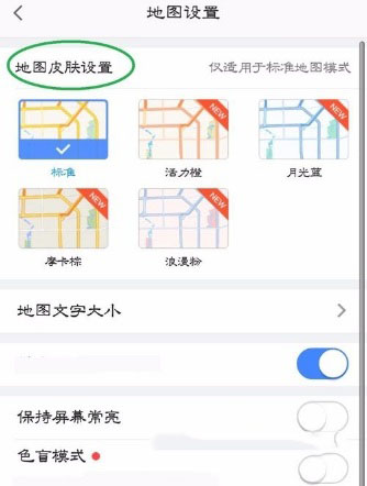 高德地圖中更改地圖皮膚具體操作步驟