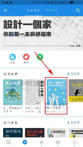 知乎APP中書放進書架具體操作步驟
