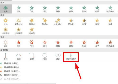 PPT制作出跳躍動畫字詳細操作方法