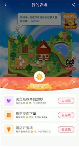 天貓中找到農(nóng)場陽光具體操作步驟介紹