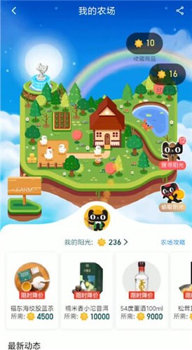 天貓中找到農(nóng)場陽光具體操作步驟介紹