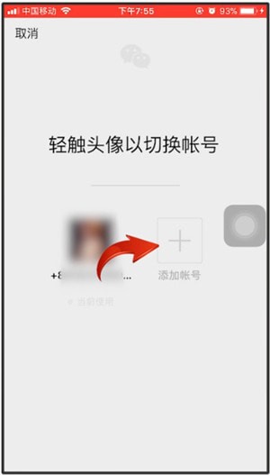 微信中切換賬號詳細操作步驟介紹