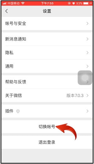 微信中切換賬號詳細操作步驟介紹