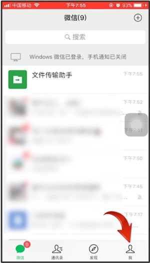 微信中切換賬號詳細操作步驟介紹