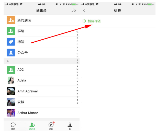 微信中為聯系人分組詳細操作步驟
