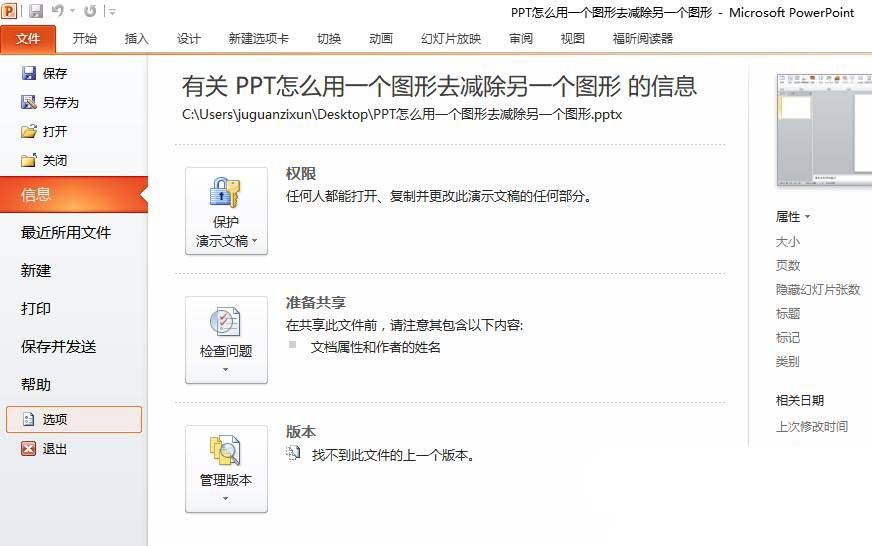 ppt剪除圖像詳細操作方法
