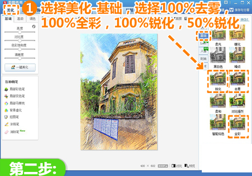 美圖秀秀制作出彩鉛畫的操作步驟