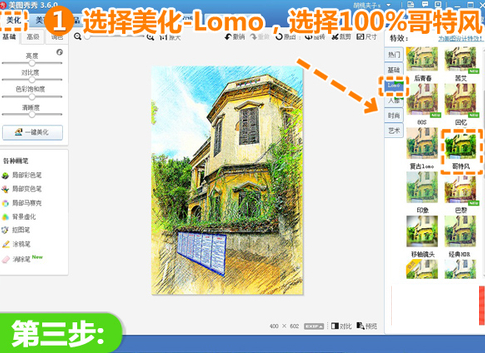 美圖秀秀制作出彩鉛畫的操作步驟