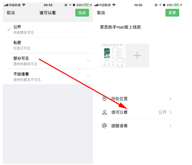 微信中為聯系人分組的操作步驟