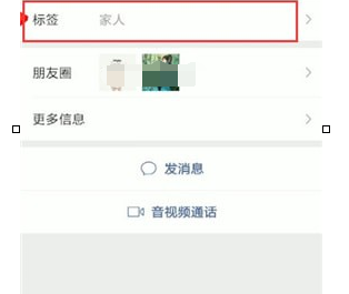 微信中將備注標簽刪除具體操作步驟