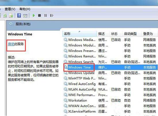 win7電腦出現時間同步出錯具體處理步驟