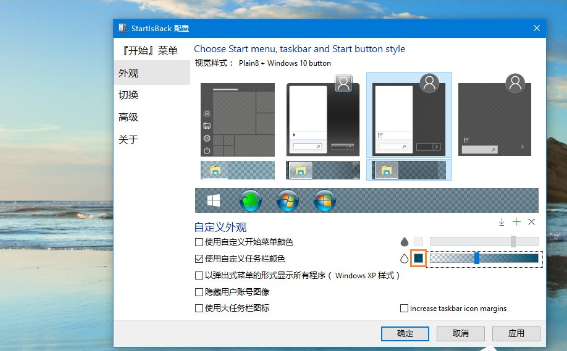Win10系統設置任務欄全透明具體操作步驟
