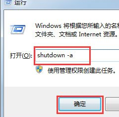 Win7系統出現不能關機具體解決方法