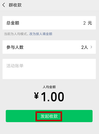 微信中啟用AA收款詳細操作步驟