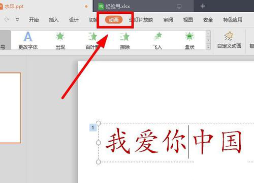 PPT中變換字體大小詳細操作方法