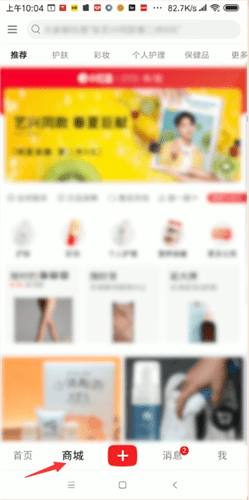 小紅書詳細(xì)軟件介紹