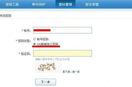 QQ郵箱中找回獨立密碼具體操作步驟