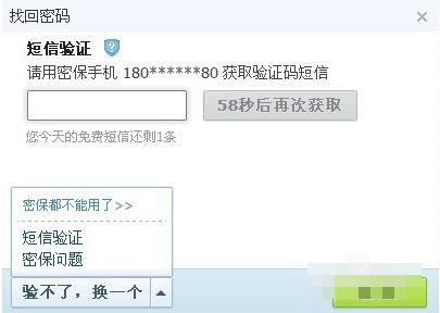 QQ郵箱中找回獨立密碼具體操作步驟