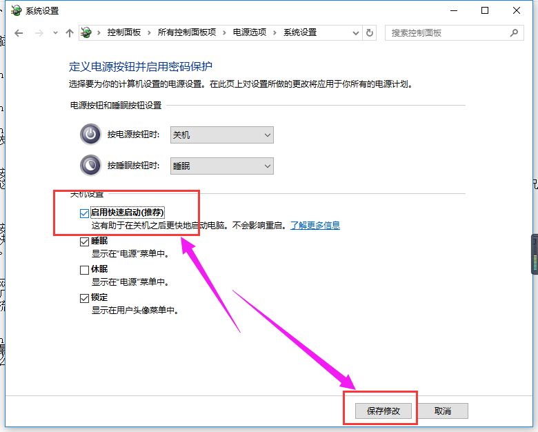win10出現不能關機具體處理方法