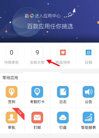釘釘中找到申請補卡位置具體操作流程