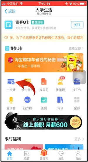 支付寶中充值校園一卡通詳細操作流程