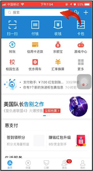 支付寶中充值校園一卡通詳細操作流程