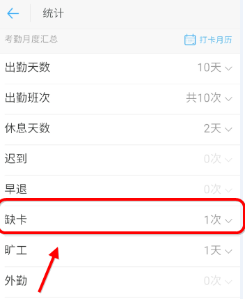 釘釘中找到申請補卡位置具體操作流程