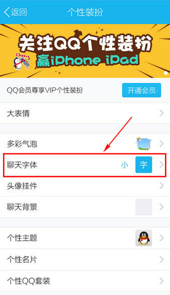 手機QQ中更改字體詳細操作流程