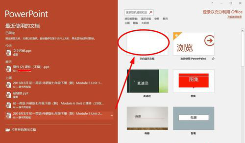 Word轉(zhuǎn)換為ppt具體操作流程介紹