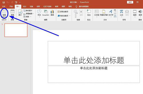 Word轉(zhuǎn)換為ppt具體操作流程介紹