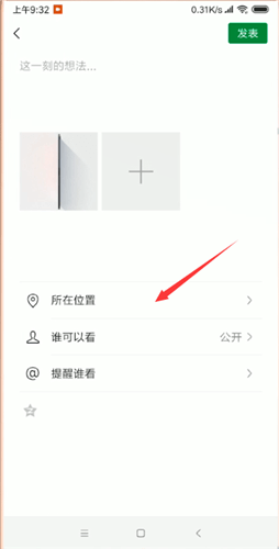 微信中更改朋友圈地址具體操作流程
