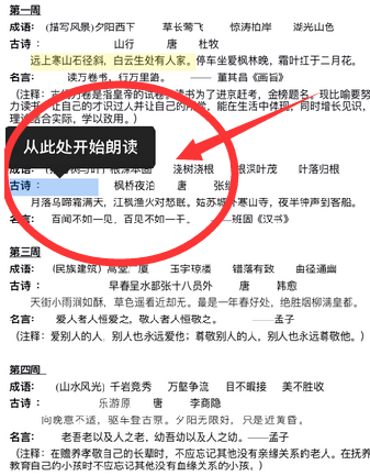 WPS Office手機版設置聽文檔詳細流程講述