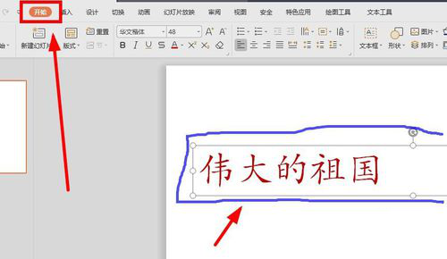 PPT設置字體逐字變大效果操作流程