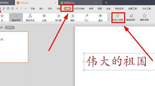 PPT設置字體逐字變大效果操作流程