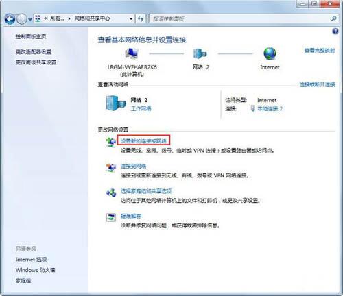 win7電腦中創建寬帶連接具體方法介紹