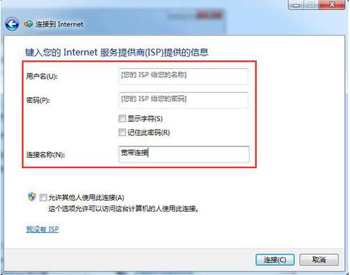 win7電腦中創建寬帶連接具體方法介紹