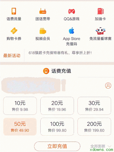 淘寶充值加油卡的操作方法