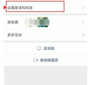 微信中更改好友備注以及標簽具體操作步驟