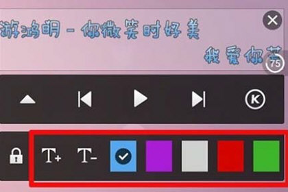 手機(jī)酷狗音樂(lè)中設(shè)置顯示歌詞具體操作步驟