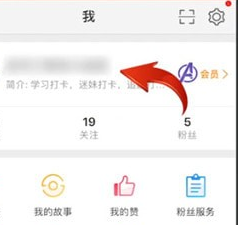 微博中查看等級詳細操作方法