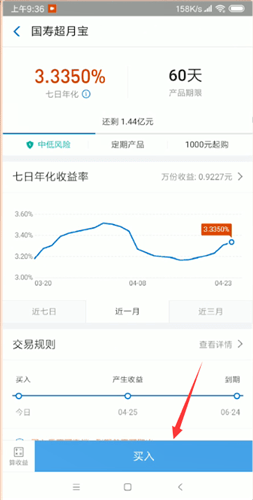 支付寶中搶定期詳細操作方法