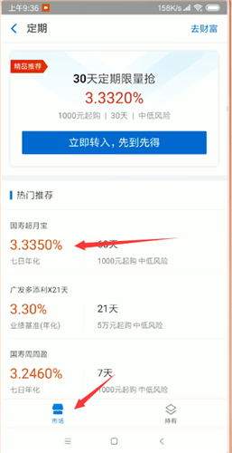 支付寶中搶定期詳細操作方法