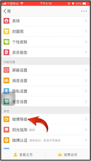 微博中查看等級詳細操作方法